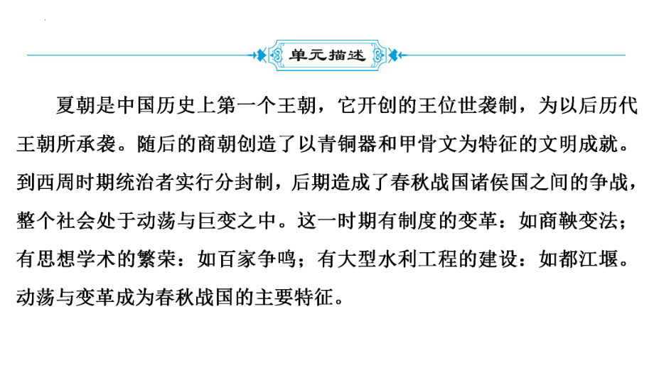 2022年广东深圳中考专用历史教材梳理复习ppt课件第1部分第2单元　夏商周时期：早期国家与社会变革.pptx_第3页