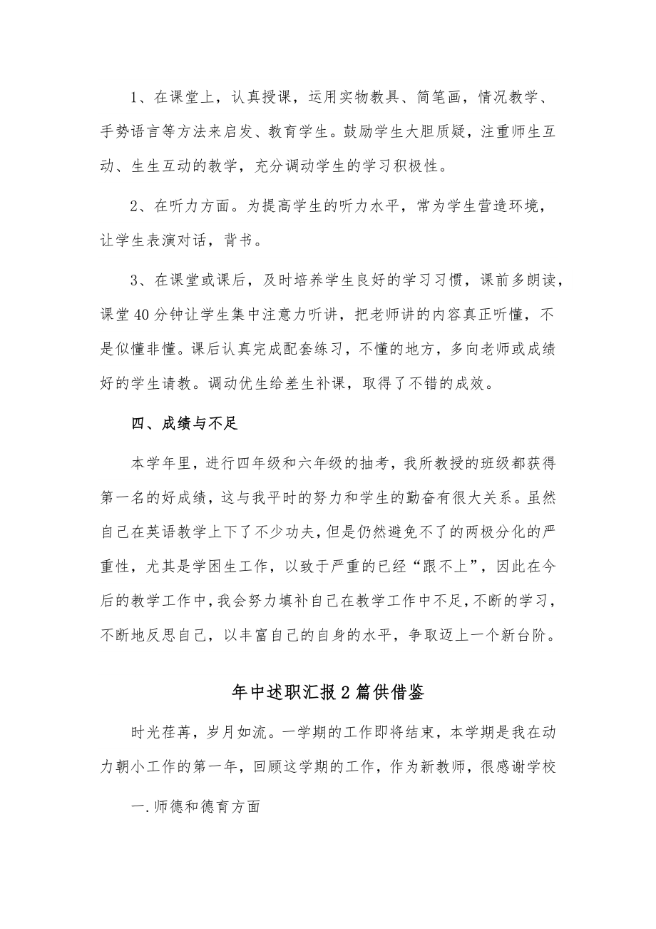 年中述职汇报2篇供借鉴.docx_第2页