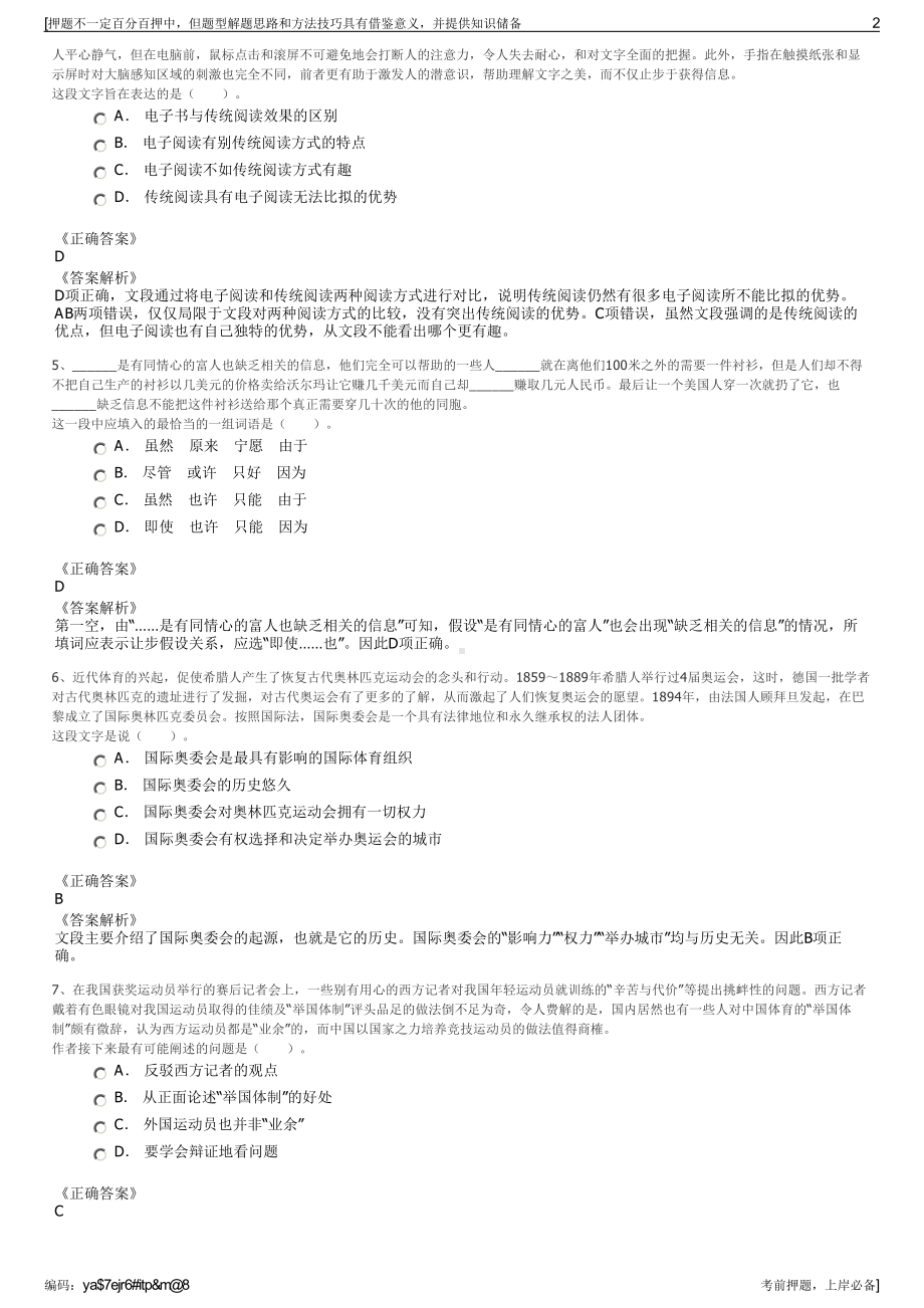 2023年山东青岛国际机场集团有限公司招聘笔试冲刺题（带答案解析）.pdf_第2页