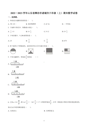 2022-2023学年山东省潍坊市诸城市六年级上册期末测试数学试卷.docx