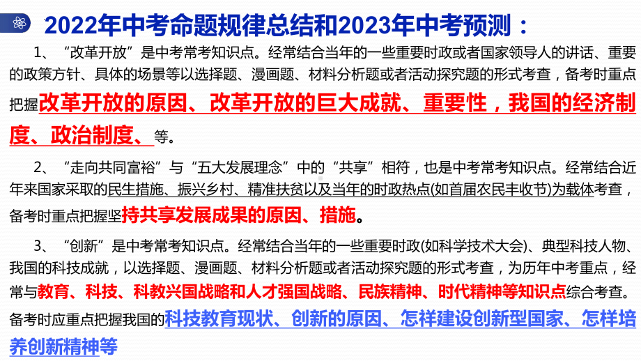 九年级上册第一单元 富强与创新 复习ppt课件-2023年中考备考道德与法治一轮复习.pptx_第3页