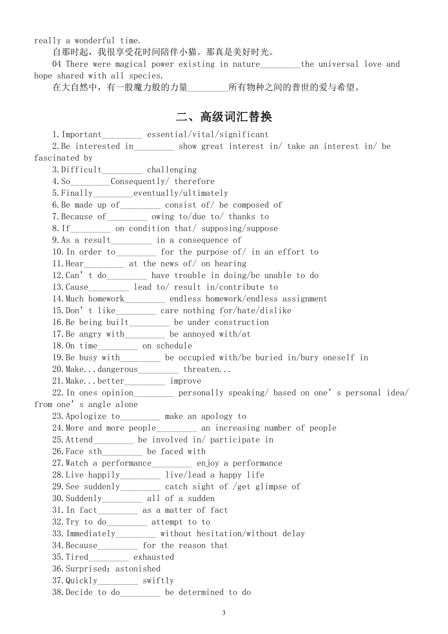 高中英语高考读后续写素材（升华句式+词汇替换）.doc_第3页