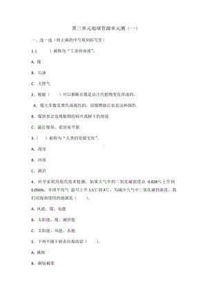 2023新青岛版（六三制）六年级下册《科学》第三单元地球资源测试卷（含答案）.docx