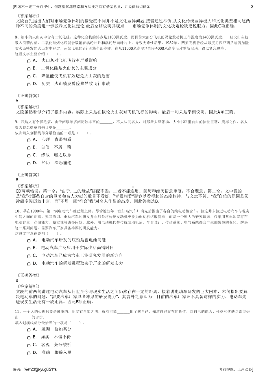 2023年福建省莆田市水务集团有限公司招聘笔试冲刺题（带答案解析）.pdf_第3页