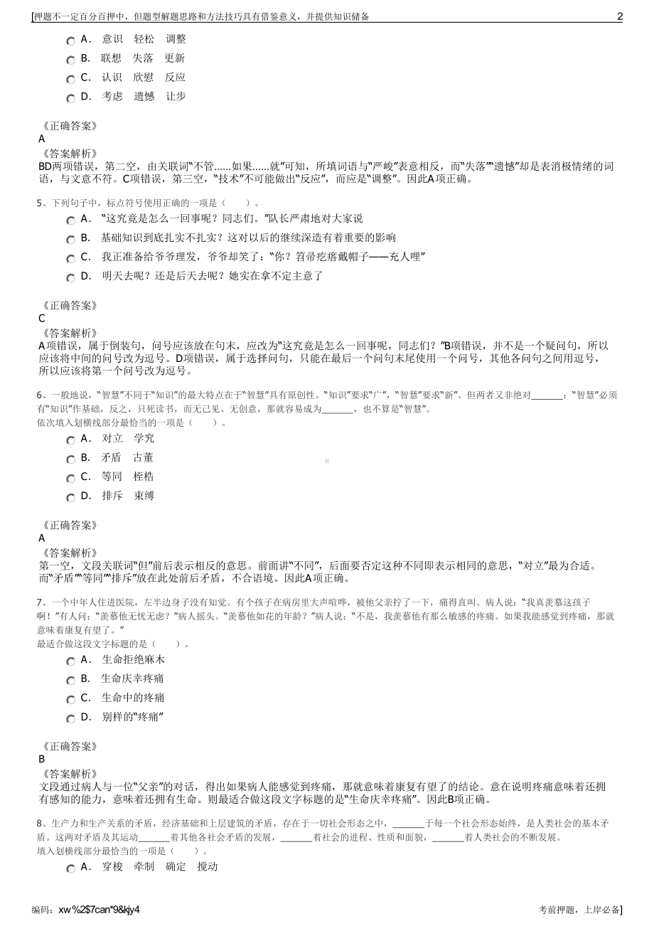 2023年广东湛江廉江市自来水有限公司招聘笔试冲刺题（带答案解析）.pdf_第2页