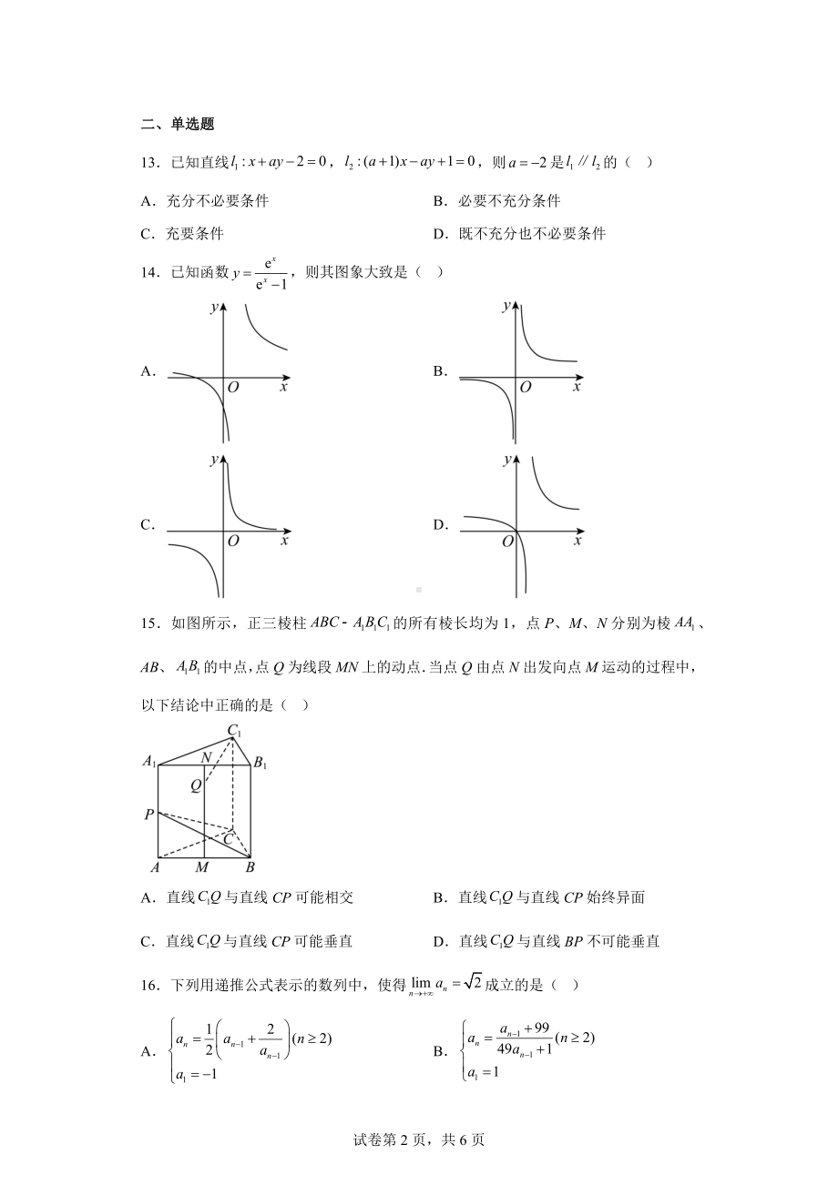 上海市2023届高三下学期3月联考2数学试题.docx_第2页