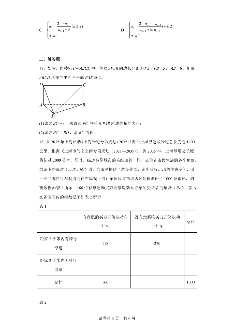 上海市2023届高三下学期3月联考2数学试题.docx_第3页