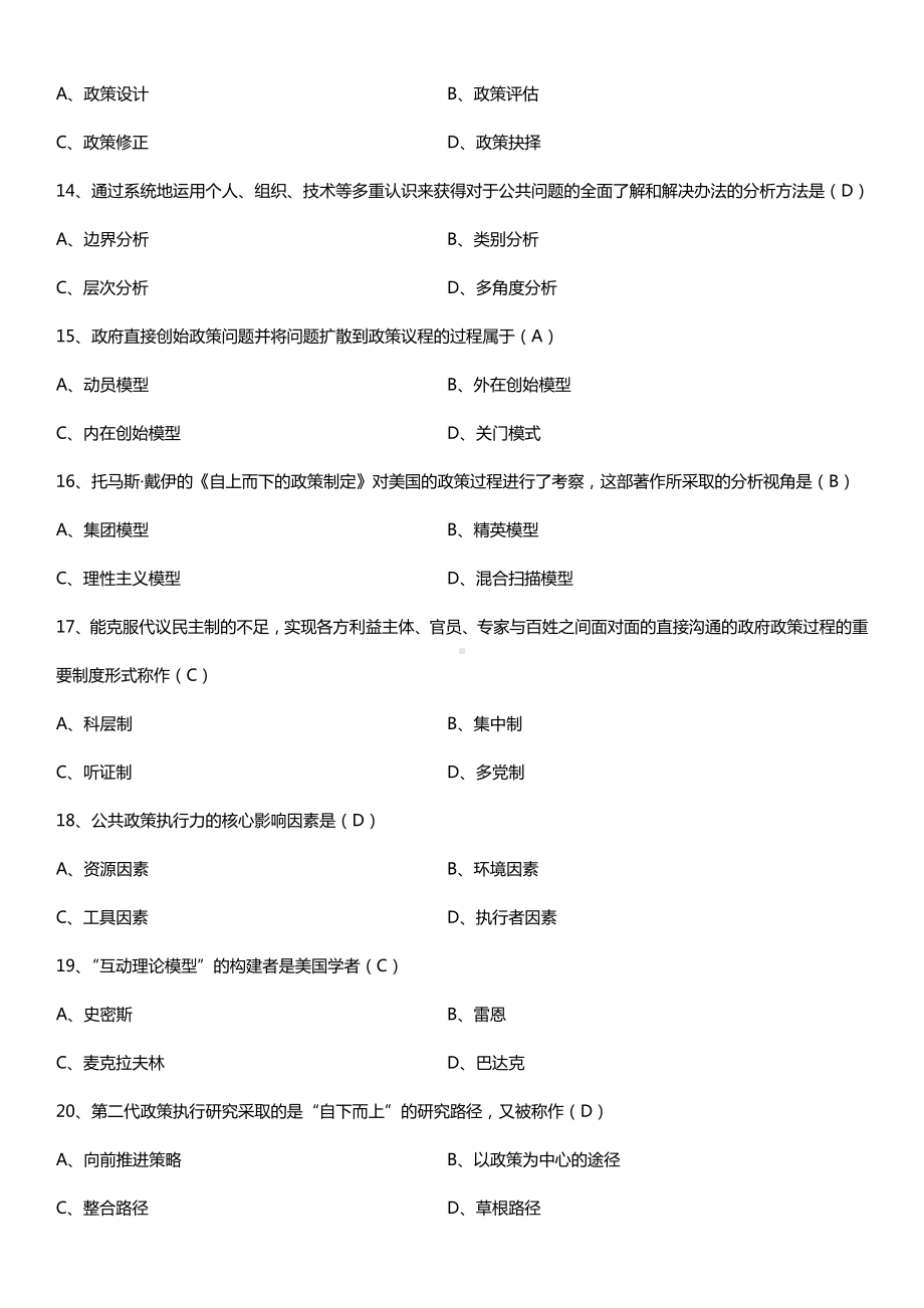 全国2016年10月自考00318公共政策试题及答案.doc_第3页