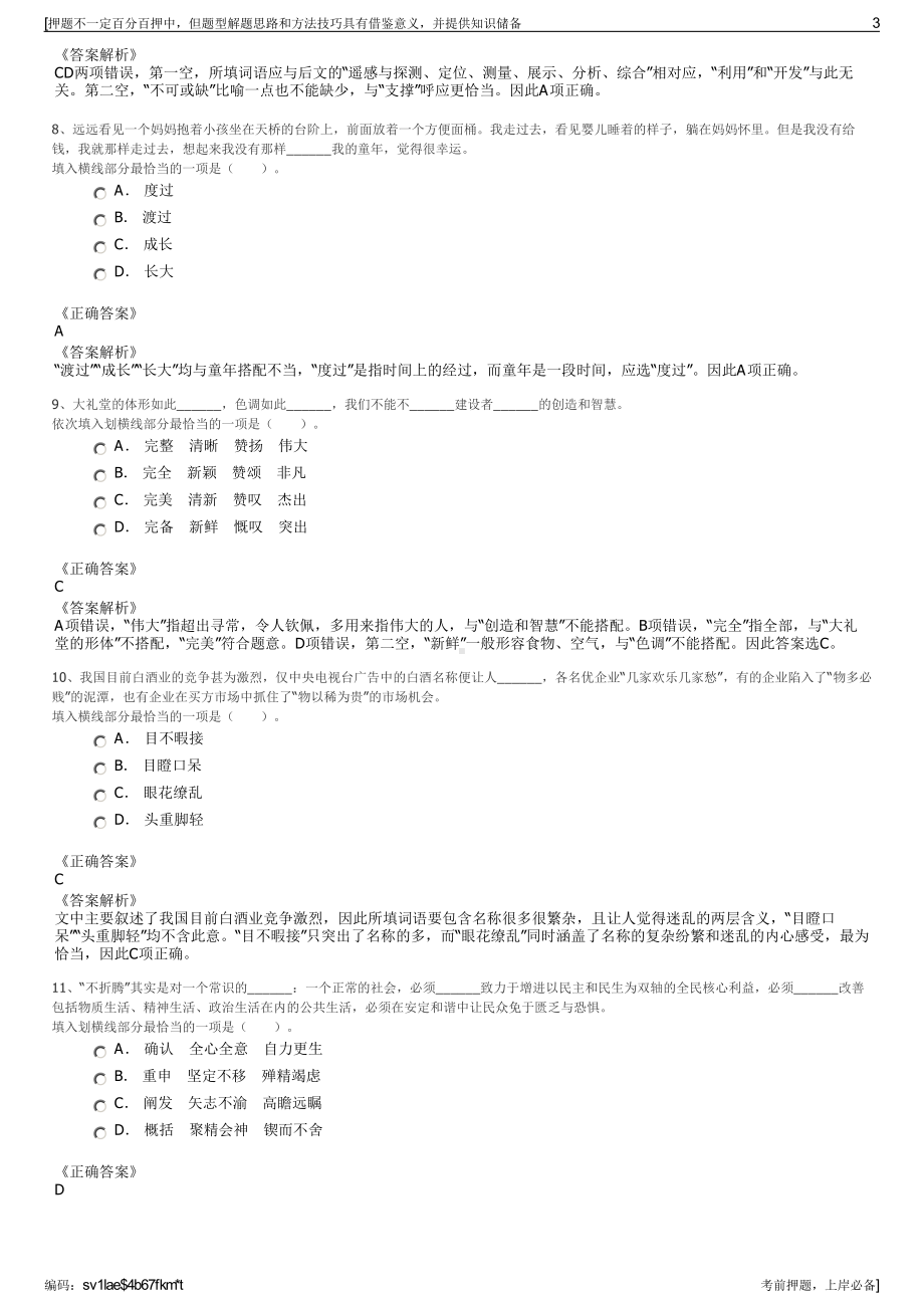 2023年江苏盐城滨海恒发地产有限公司招聘笔试冲刺题（带答案解析）.pdf_第3页