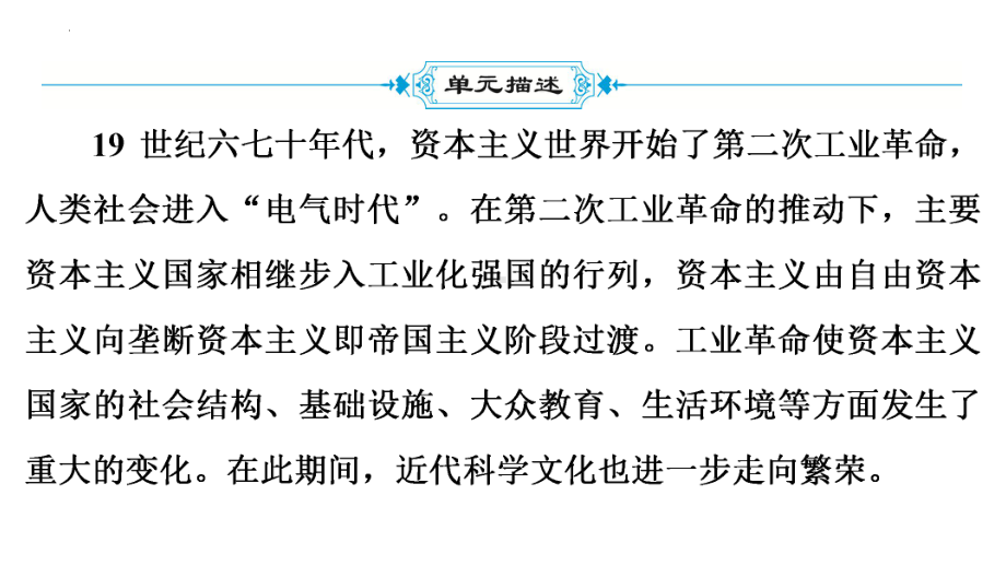 2022年中考广东省深圳市专用历史教材梳理复习第4部分第9单元　第二次工业革命和近代科学文化 ppt课件.pptx_第3页