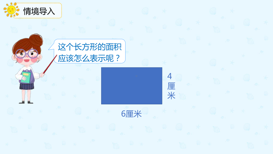 小学数学 三年级下册 5.2常用的面积单位（课件）.pptx_第3页