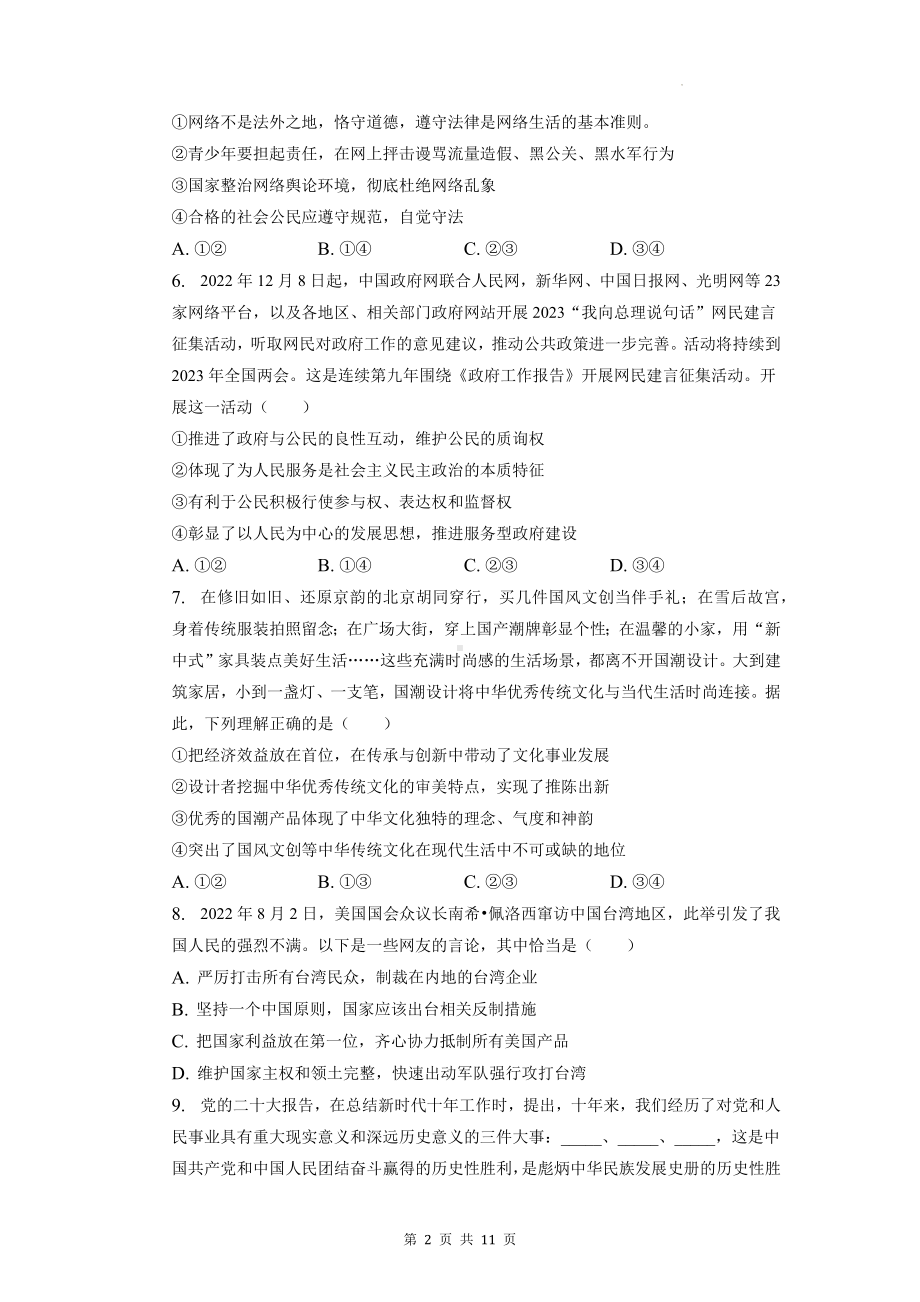 2023年中考道德与法治一模试卷4（含答案解析）.docx_第2页