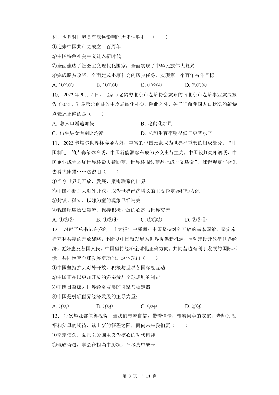 2023年中考道德与法治一模试卷4（含答案解析）.docx_第3页