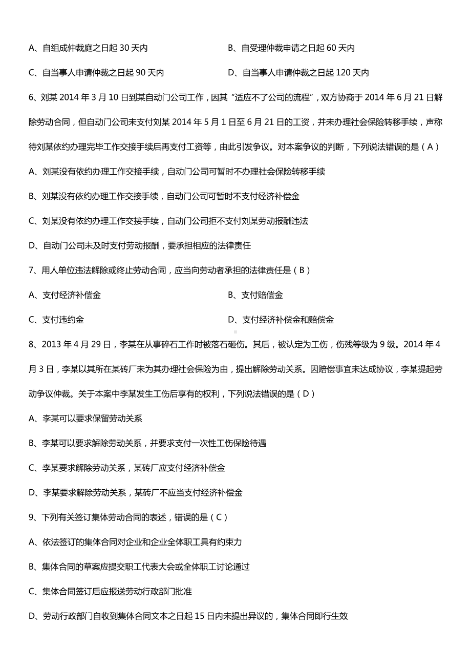 全国2016年10月自考00167劳动法试题及答案.doc_第2页