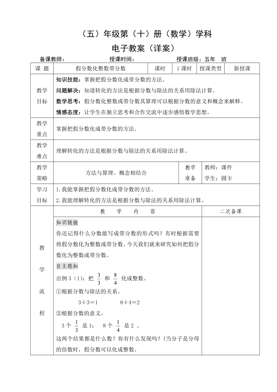 小学数学-五年级下册-4-2-2假分数化整数带分数（教案）.doc_第1页