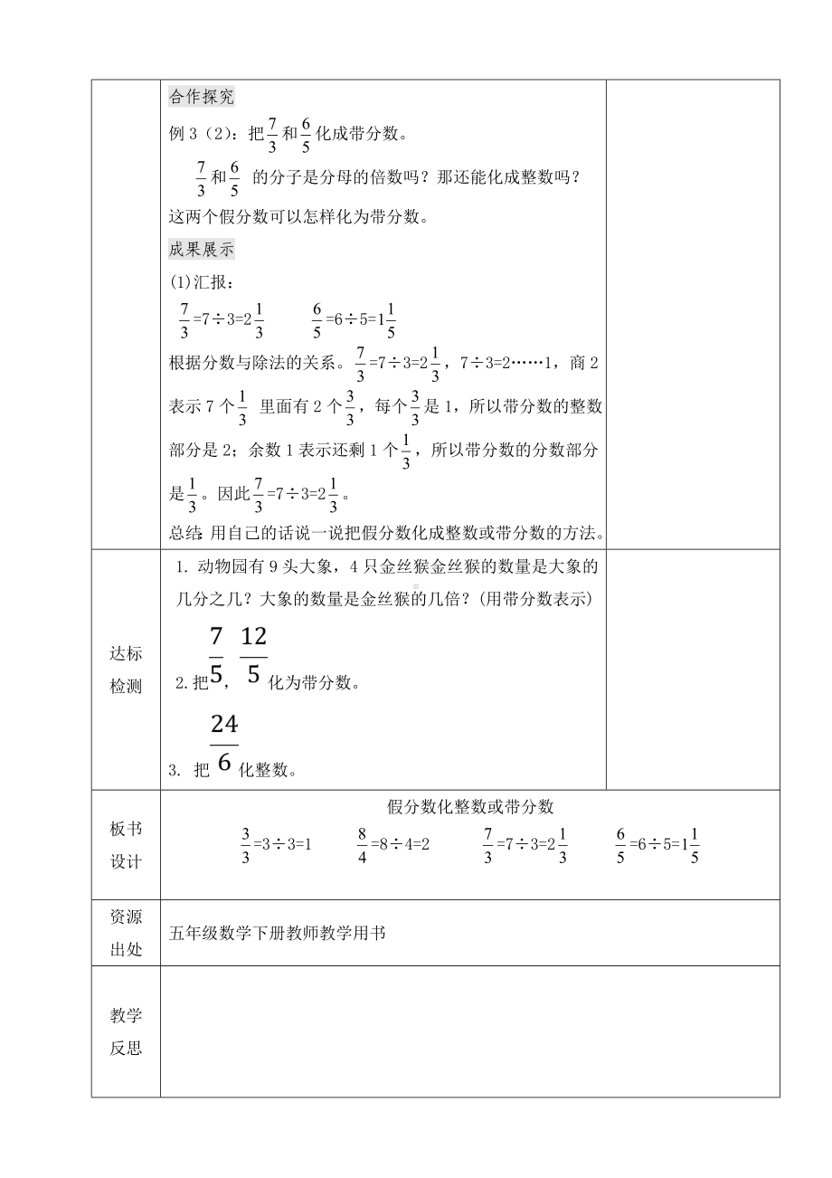 小学数学-五年级下册-4-2-2假分数化整数带分数（教案）.doc_第2页