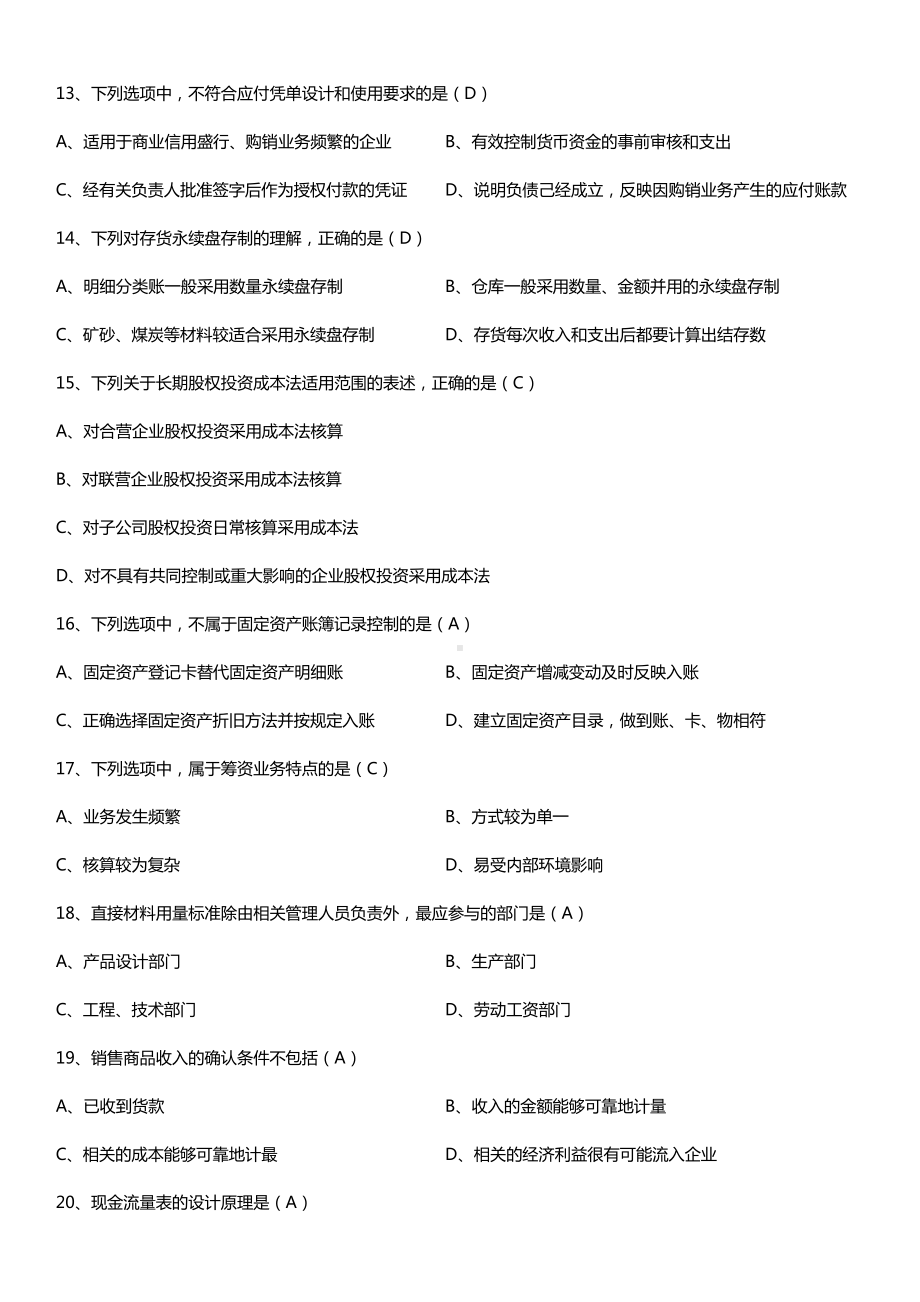 全国2016年4月自考00162会计制度设计试题及答案.doc_第3页