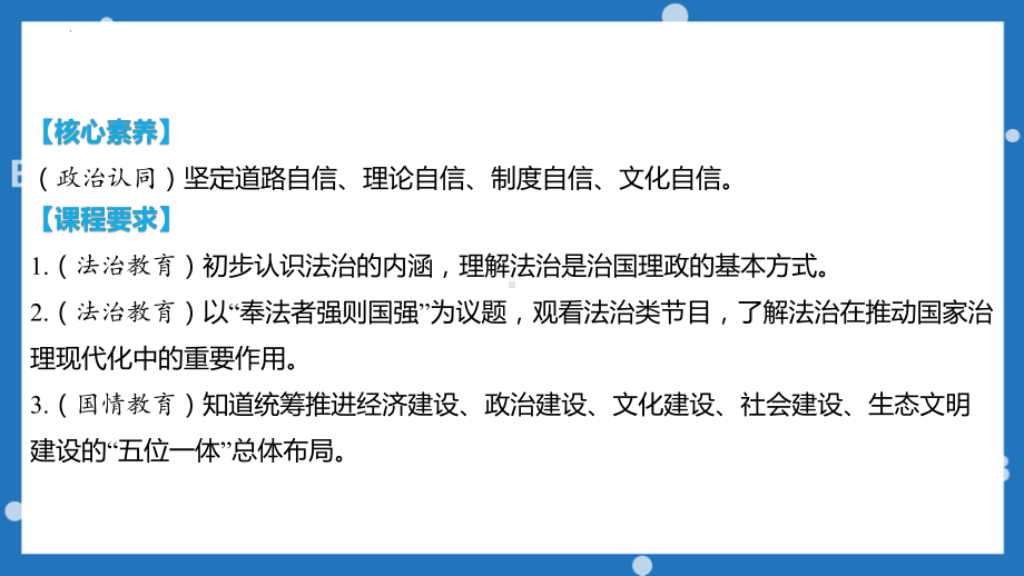 九年级上册 第二单元 民主与法治ppt课件2023年安徽省中考道德与法治一轮复习.pptx_第3页