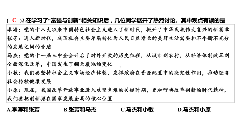 九年级上下册综合复习训练 ppt课件-2022年中考道德与法治一轮复习.pptx_第3页