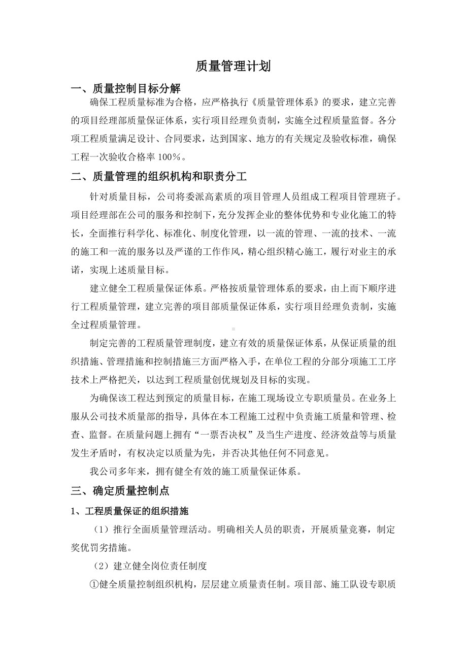 质量管理计划.docx_第1页