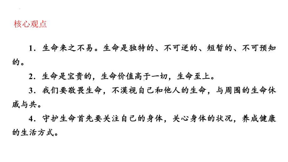 2023年中考道德与法治一轮教材复习ppt课件--生命的思考.pptx_第3页