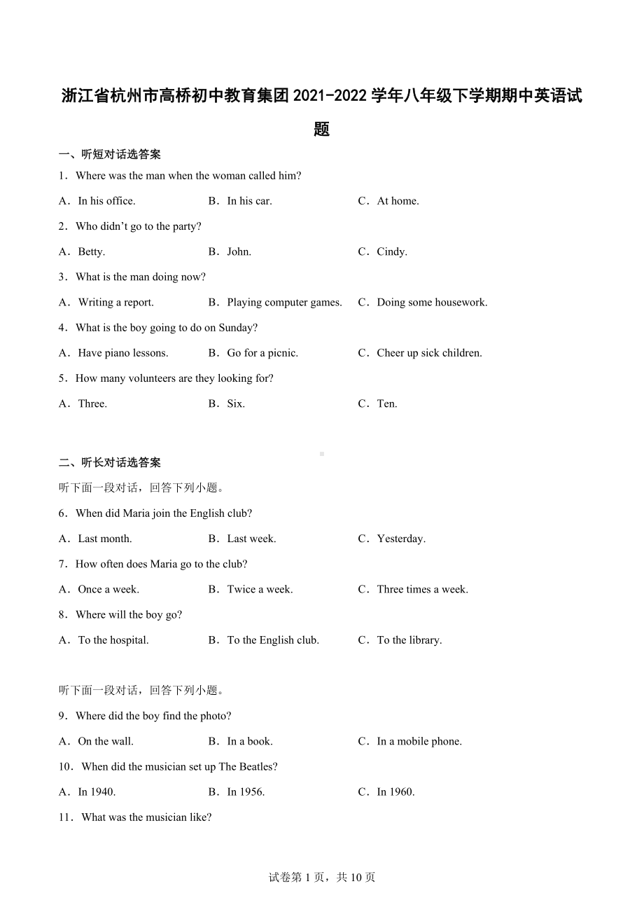 浙江省杭州市高桥初中教育集团2021-2022学年八年级下学期期中英语试题.docx_第1页