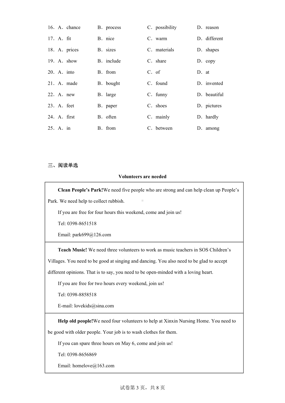 广东省湛江市麻章区2021-2022学年八年级下学期期中英语试题.docx_第3页