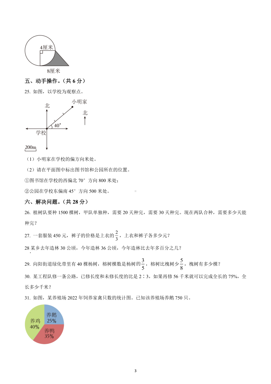 2022-2023学年广西壮族自治区河池市环江毛南族自治县六年级上册期末测试数学试卷.docx_第3页