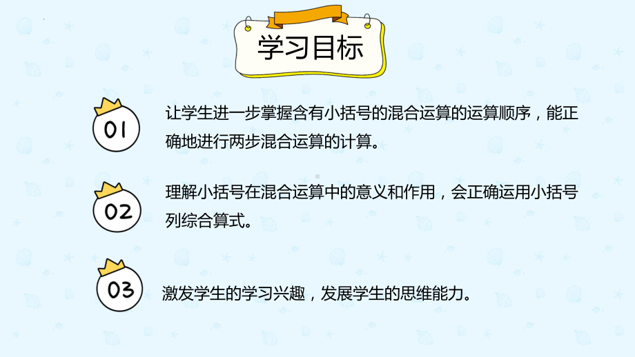 小学数学二年级下册5-3有括号的混合运算（课件）.pptx_第2页