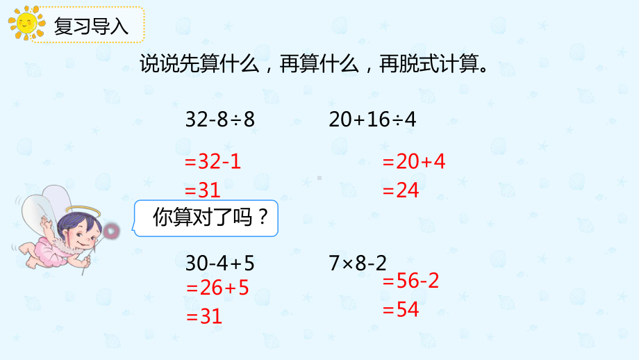 小学数学二年级下册5-3有括号的混合运算（课件）.pptx_第3页