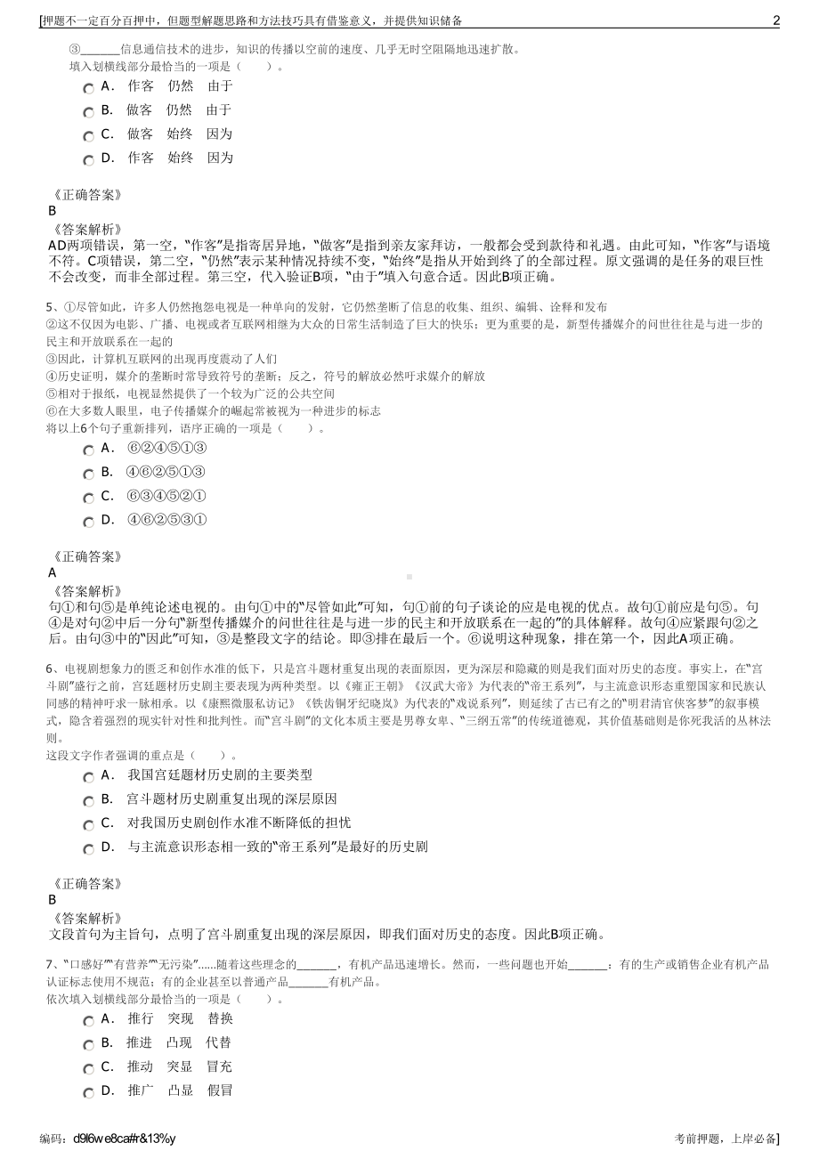 2023年山东齐鲁交通发展集团有限公司招聘笔试冲刺题（带答案解析）.pdf_第2页