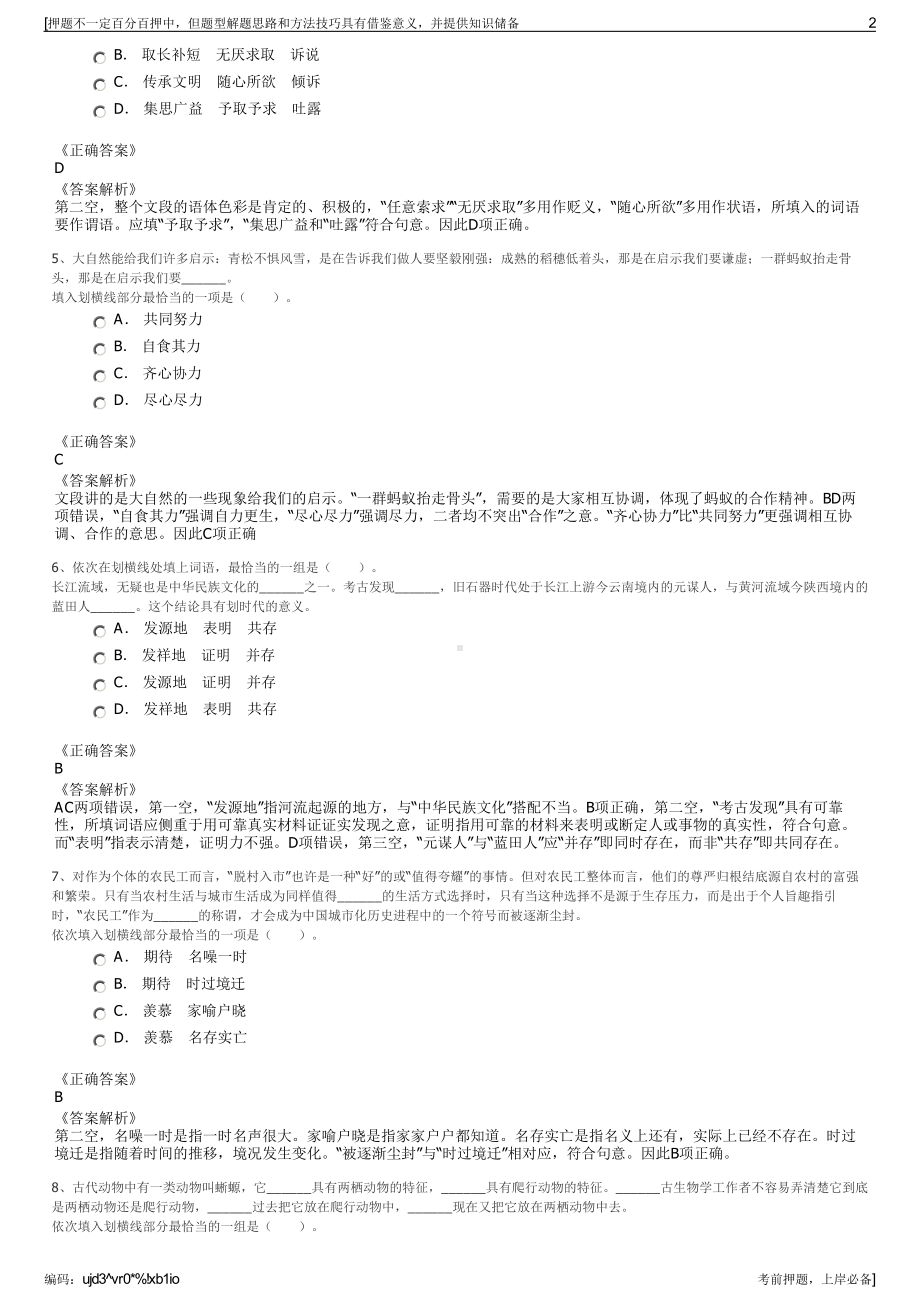 2023年云南省劳动力中心市场有限公司招聘笔试冲刺题（带答案解析）.pdf_第2页