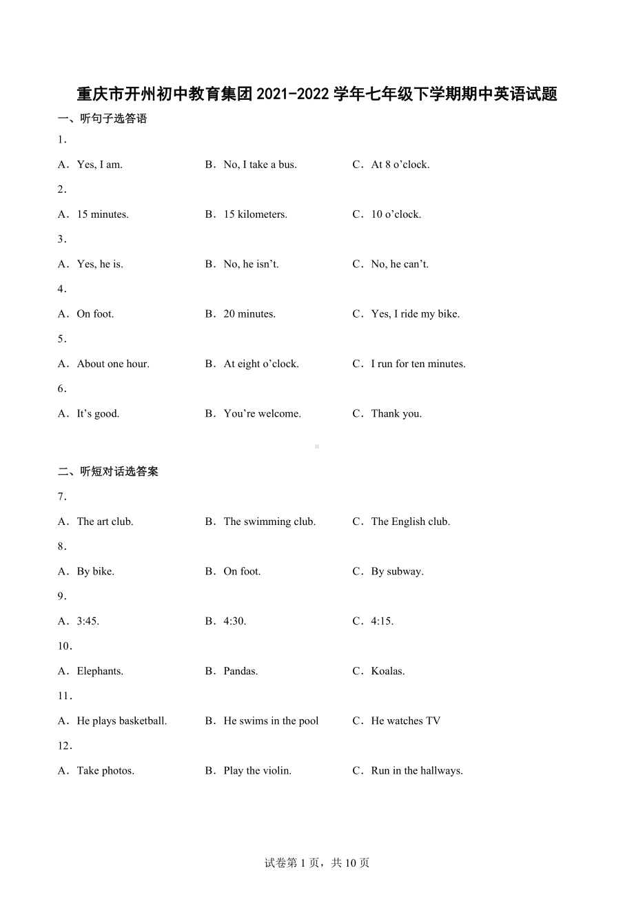 重庆市开州初中教育集团2021-2022学年七年级下学期期中英语试题.docx_第1页