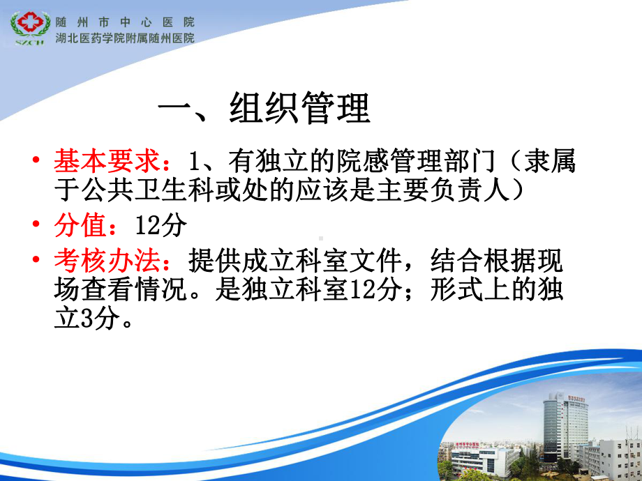 湖北省二级以上医疗机构医院感染管理工作评价考核院感科.ppt_第3页