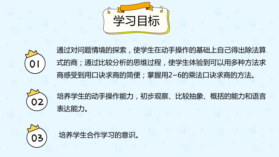 小学数学二年级下册2-2-1用乘法口诀求商（1)（课件）.pptx_第2页