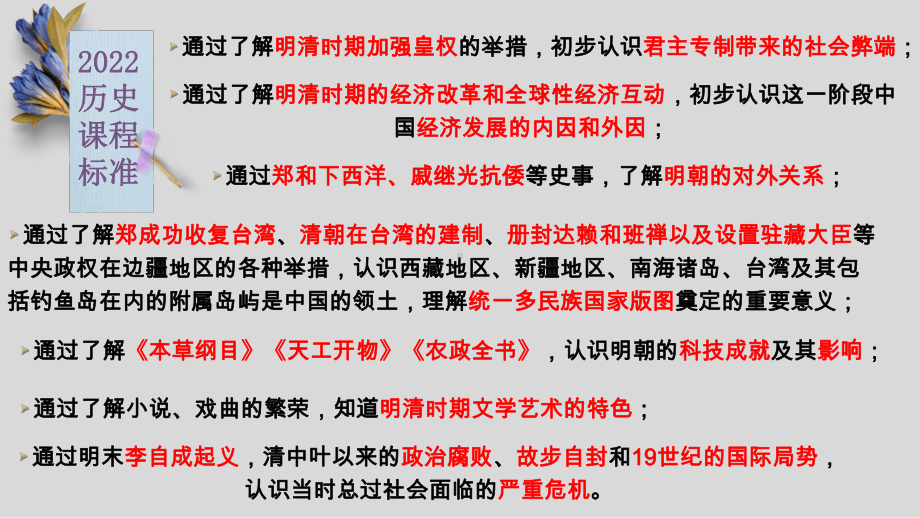 2023年广东省中考历史一轮复习主题七明清时期：统一多民族国家的巩固与发展ppt课件.pptx_第2页