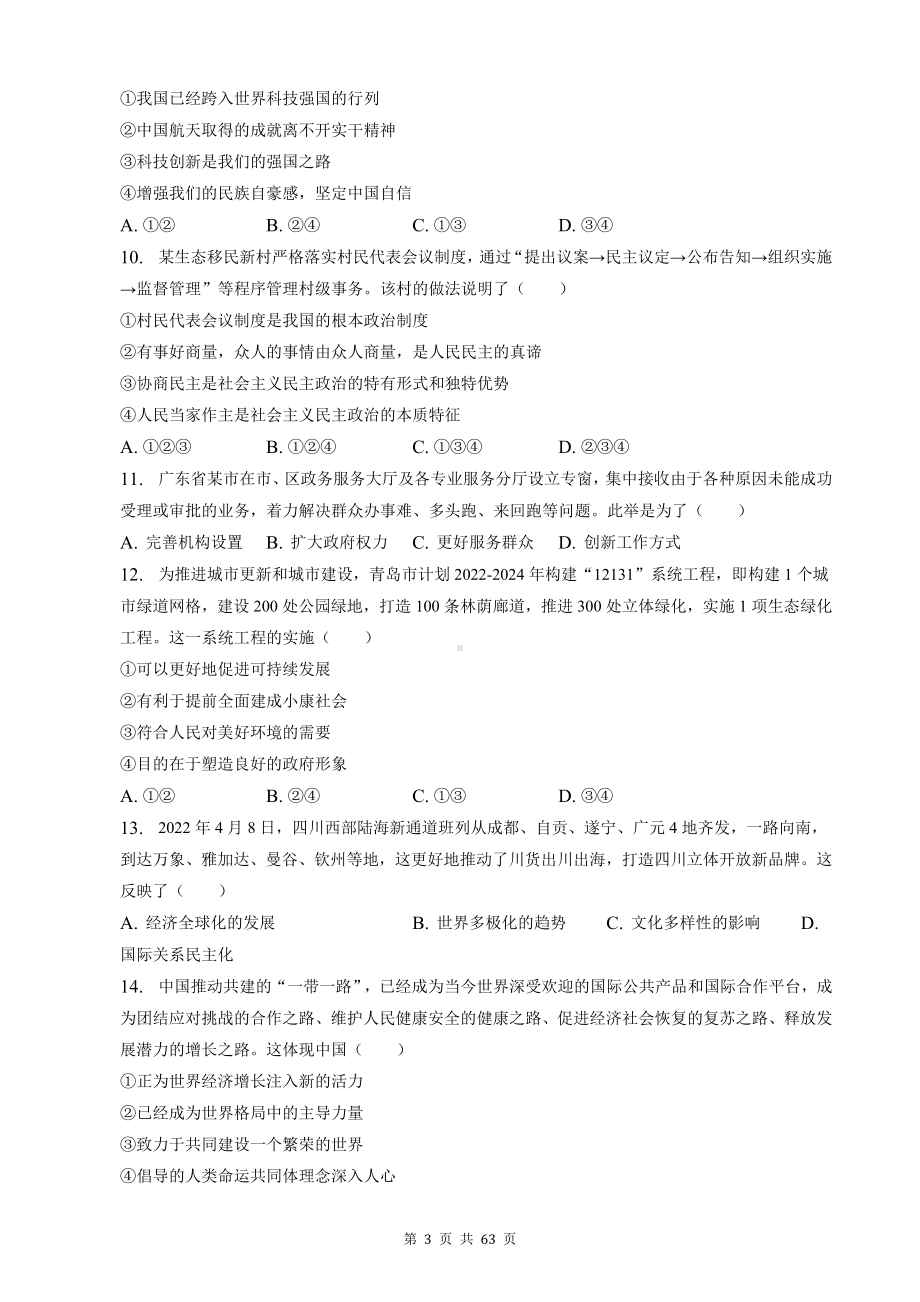 2023年中考道德与法治一模试卷 5套汇编（含答案解析）.docx_第3页