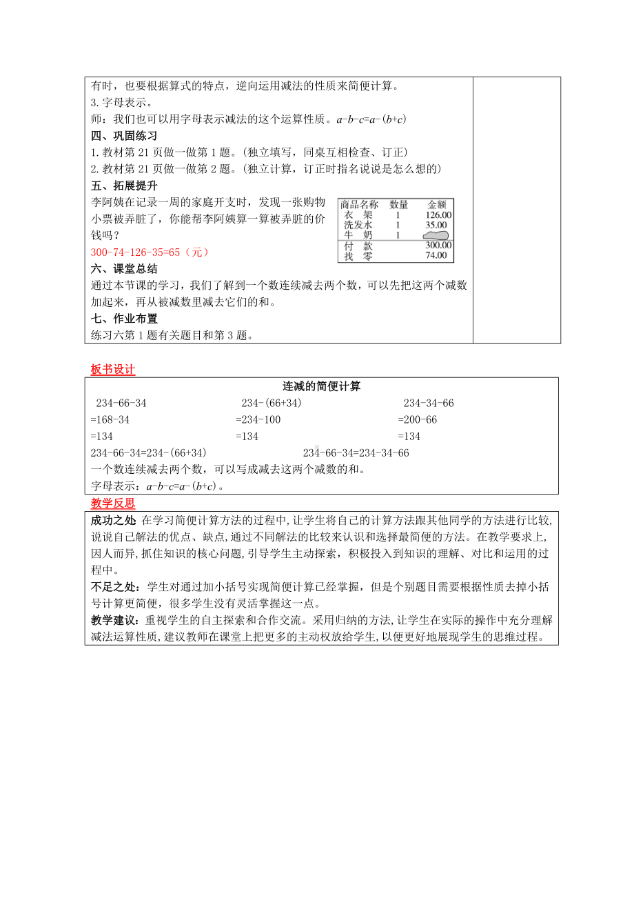 四年级下册数学教案-第三单元第3课时 连减的简便计算 人教版.doc_第2页