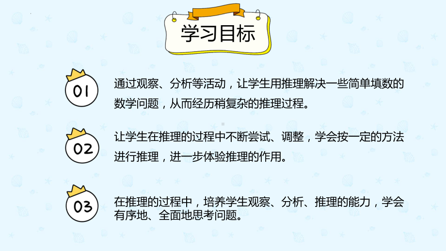 小学数学二年级下册9-2判断物体的排列规律（课件）.pptx_第2页