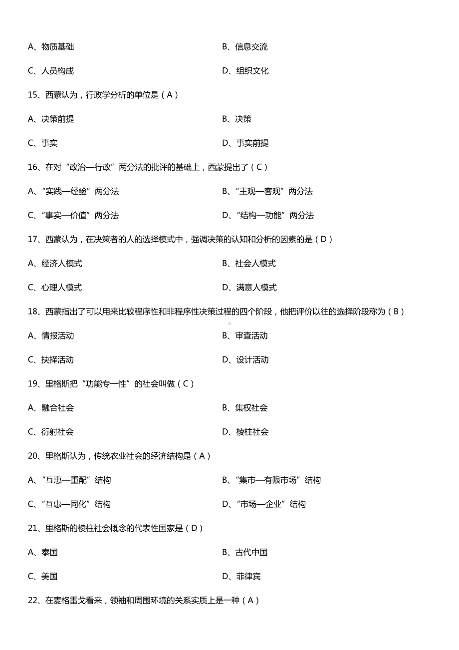 全国2016年10月自考00323西方行政学说史试题及答案.doc_第3页