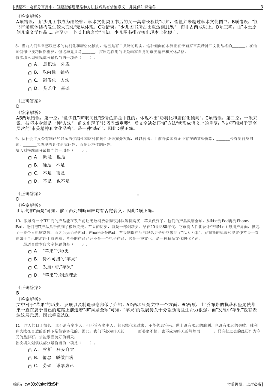 2023年贵州雍安物流（集团）有限公司招聘笔试冲刺题（带答案解析）.pdf_第3页