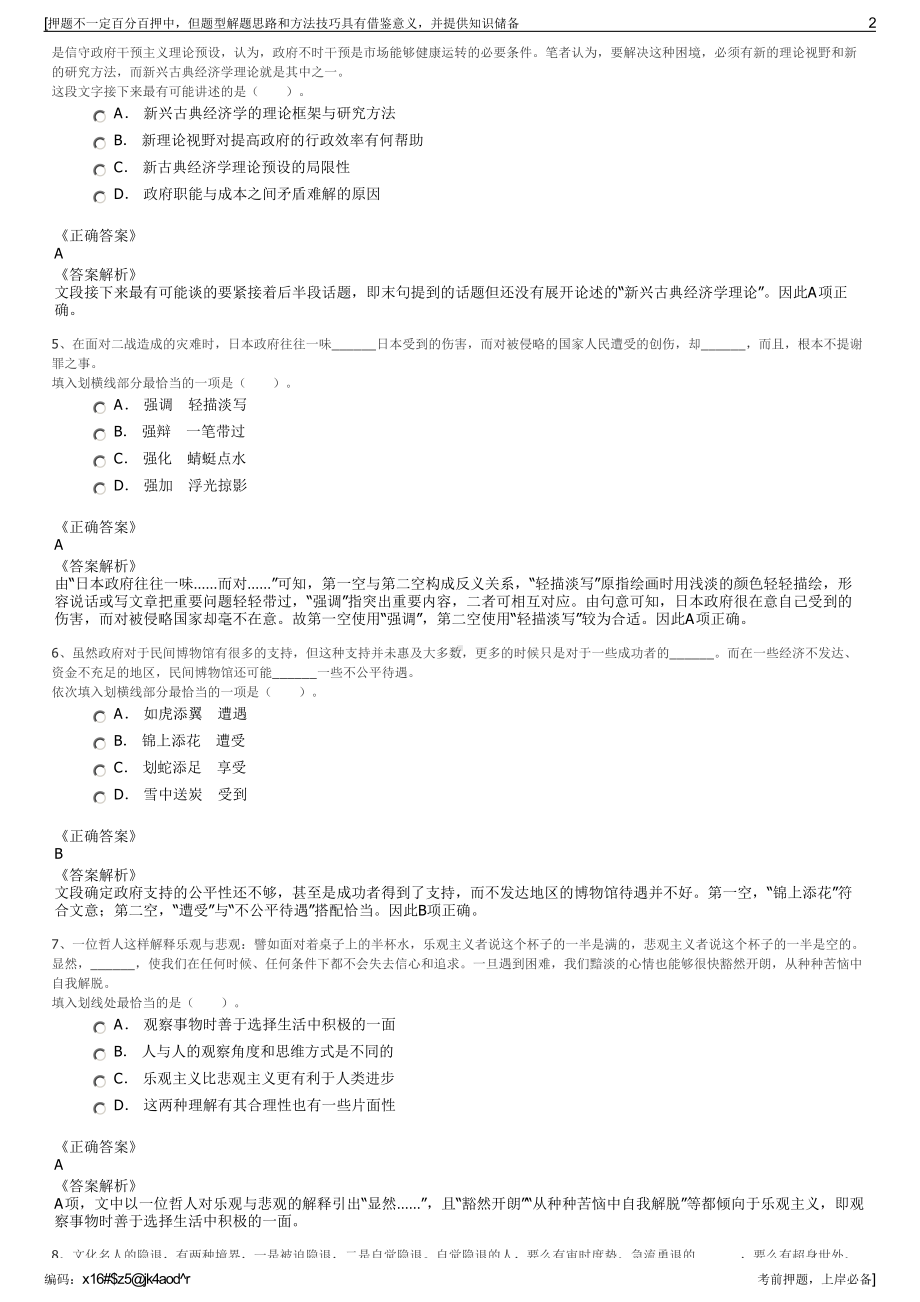 2023年天津水务集团直属单位及分公司招聘笔试冲刺题（带答案解析）.pdf_第2页