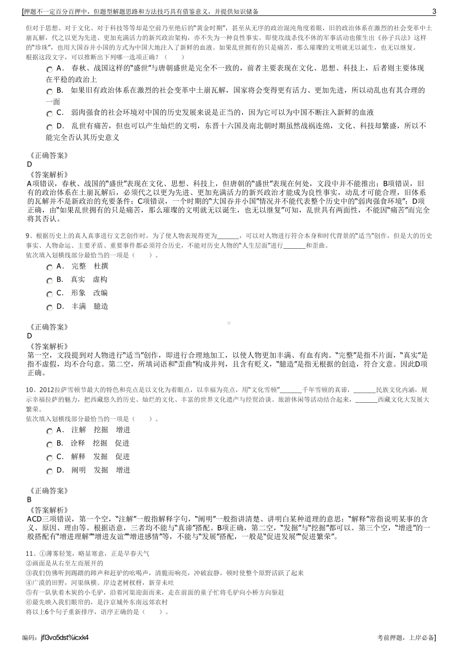 2023年陕西延长石油榆林煤化有限公司招聘笔试冲刺题（带答案解析）.pdf_第3页