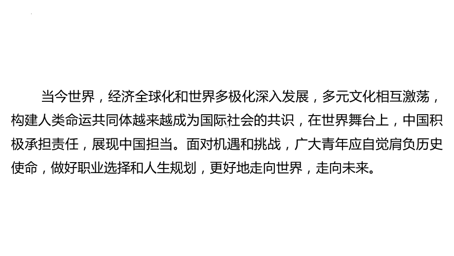 九年级下册第一单元我们共同的世界ppt课件2023年中考备考道德与法治一轮复习.pptx_第3页