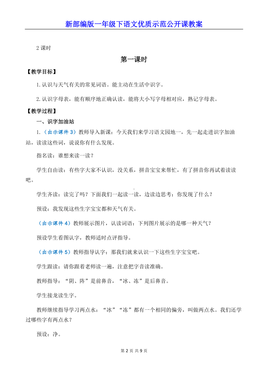 新部编版一年级下语文《语文园地 一》优质示范公开课教案.docx_第2页