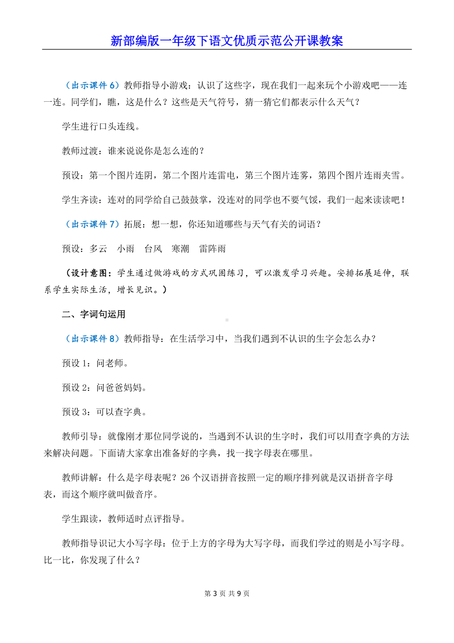 新部编版一年级下语文《语文园地 一》优质示范公开课教案.docx_第3页