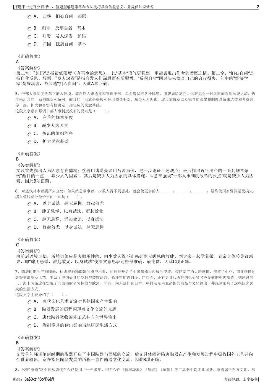 2023年江苏海润城市发展集团有限公司招聘笔试冲刺题（带答案解析）.pdf_第2页