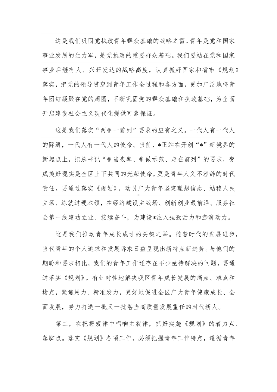 青年工作联席全体会议讲话稿供借鉴.docx_第2页