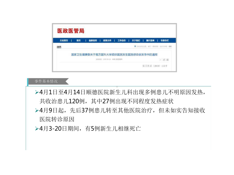 导管相关血流感染的诊断与防控.pptx_第2页