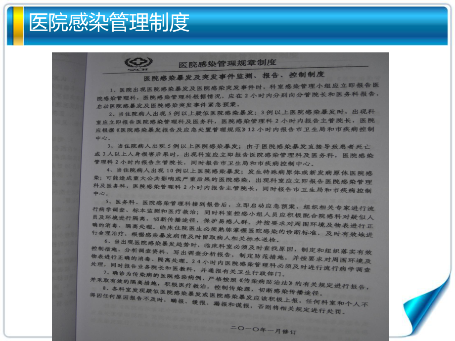 湖北省手术室医院感染管理质量评价标准.ppt_第2页